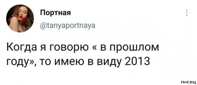Смешные приколы Писца на тему «Когда»