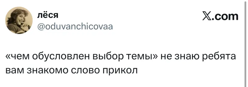 Свежая порция юмора: лучшие твиты и мемы дня из X (Twitter)