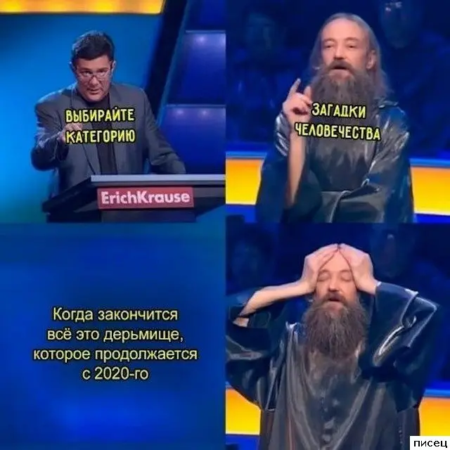 Смешные приколы Писца на тему «Когда»