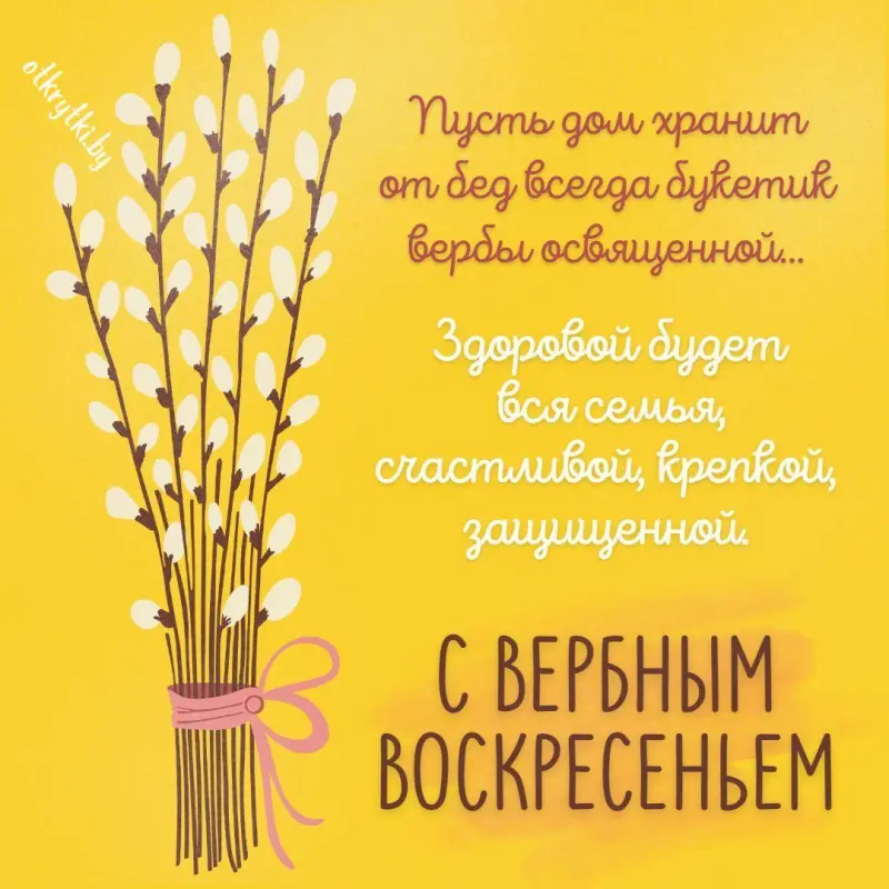 Традиции Вербного воскресенья и коллекция открыток для поздравления