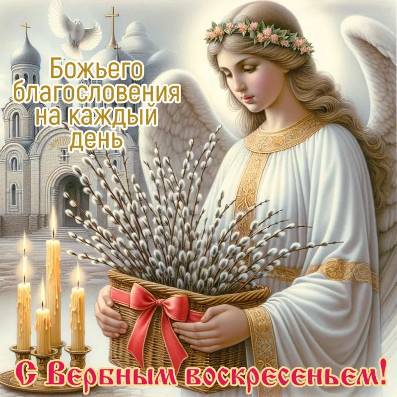 Традиции Вербного воскресенья и коллекция открыток для поздравления