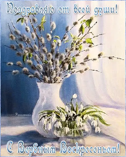 Традиции Вербного воскресенья и коллекция открыток для поздравления