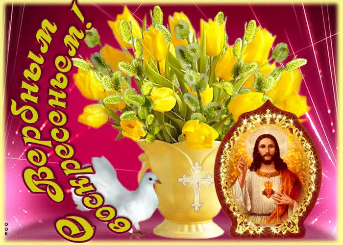 Традиции Вербного воскресенья и коллекция открыток для поздравления