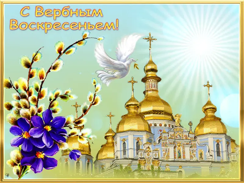 Традиции Вербного воскресенья и коллекция открыток для поздравления