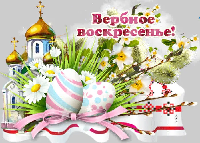 Традиции Вербного воскресенья и коллекция открыток для поздравления