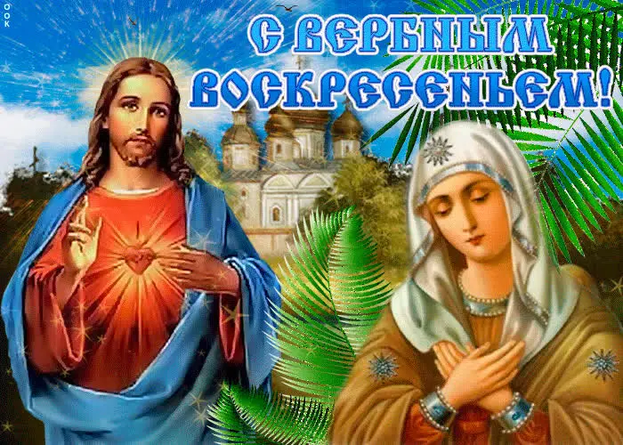 Традиции Вербного воскресенья и коллекция открыток для поздравления