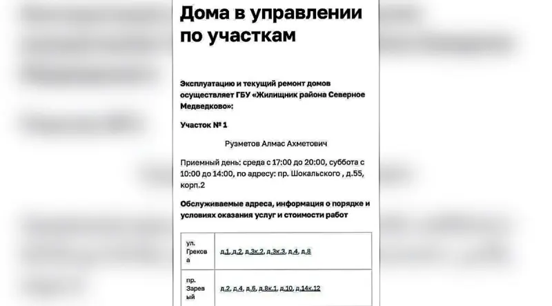 От дворника до начальника: как человек с судимостью за смерть женщины возглавил ЖКХ в Москве