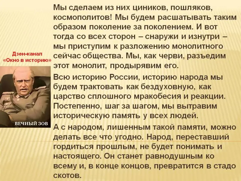Пророчество из «Вечного зова»: план по уничтожению СССР, который сбылся и работает до сих пор
