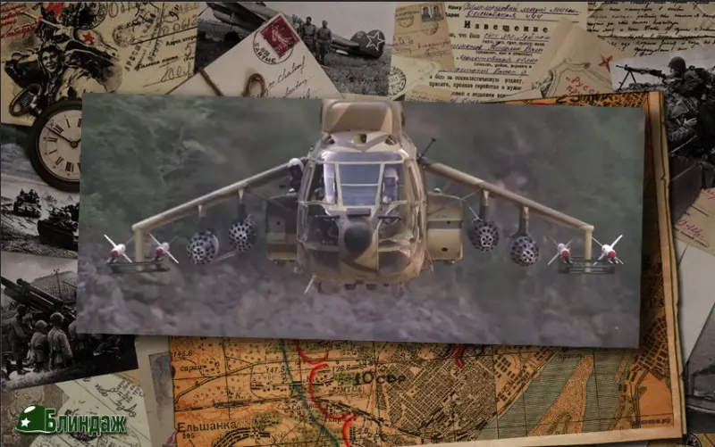 Ми-24 по версии американских кинематографистов Французский вертолет, стилизованный под Ми-24