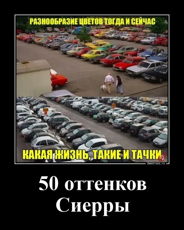 Демотиватор про 50 оттенков