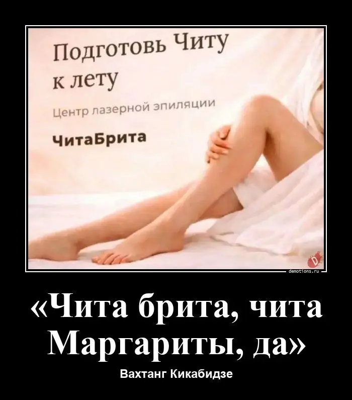 Прикол про город Чита