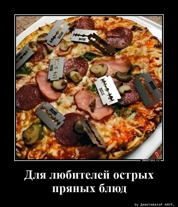 Демотиватор для любителей острого