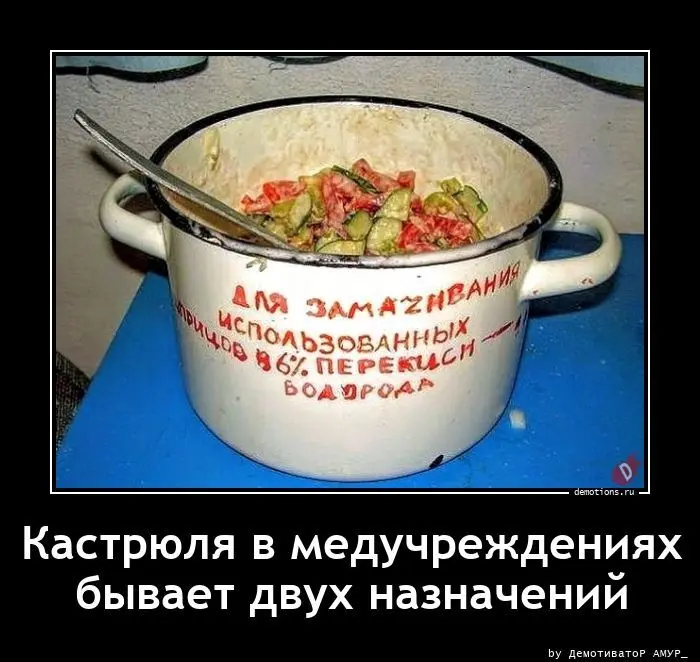 Прикол про кастрюлю в медучреждении