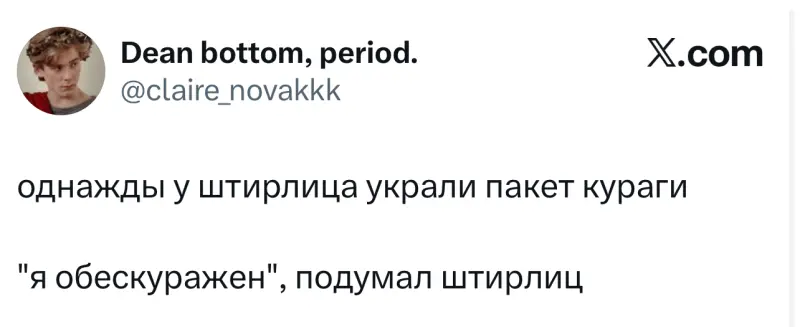 Лучшие шутки дня из X (Twitter)