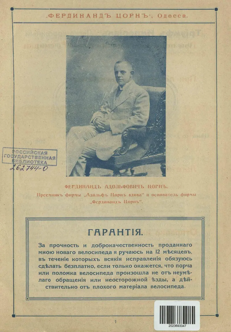 Винтажные велосипеды Фердинанда Цорна