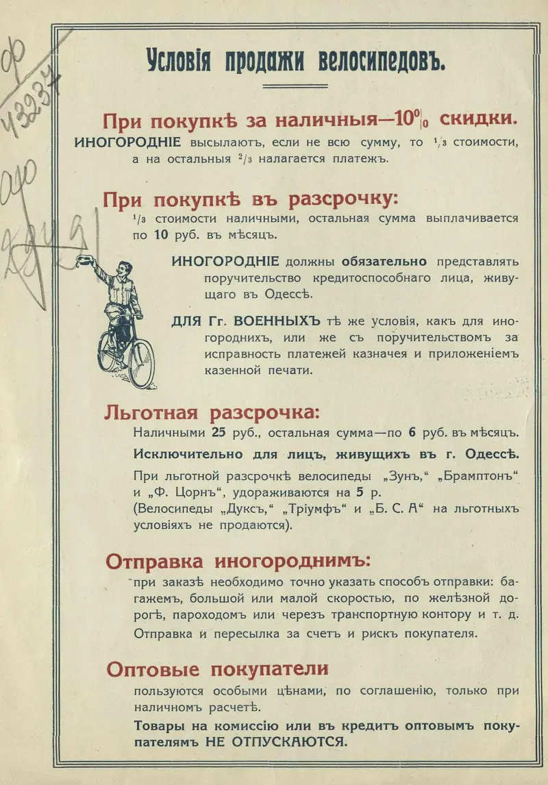 Винтажные велосипеды Фердинанда Цорна