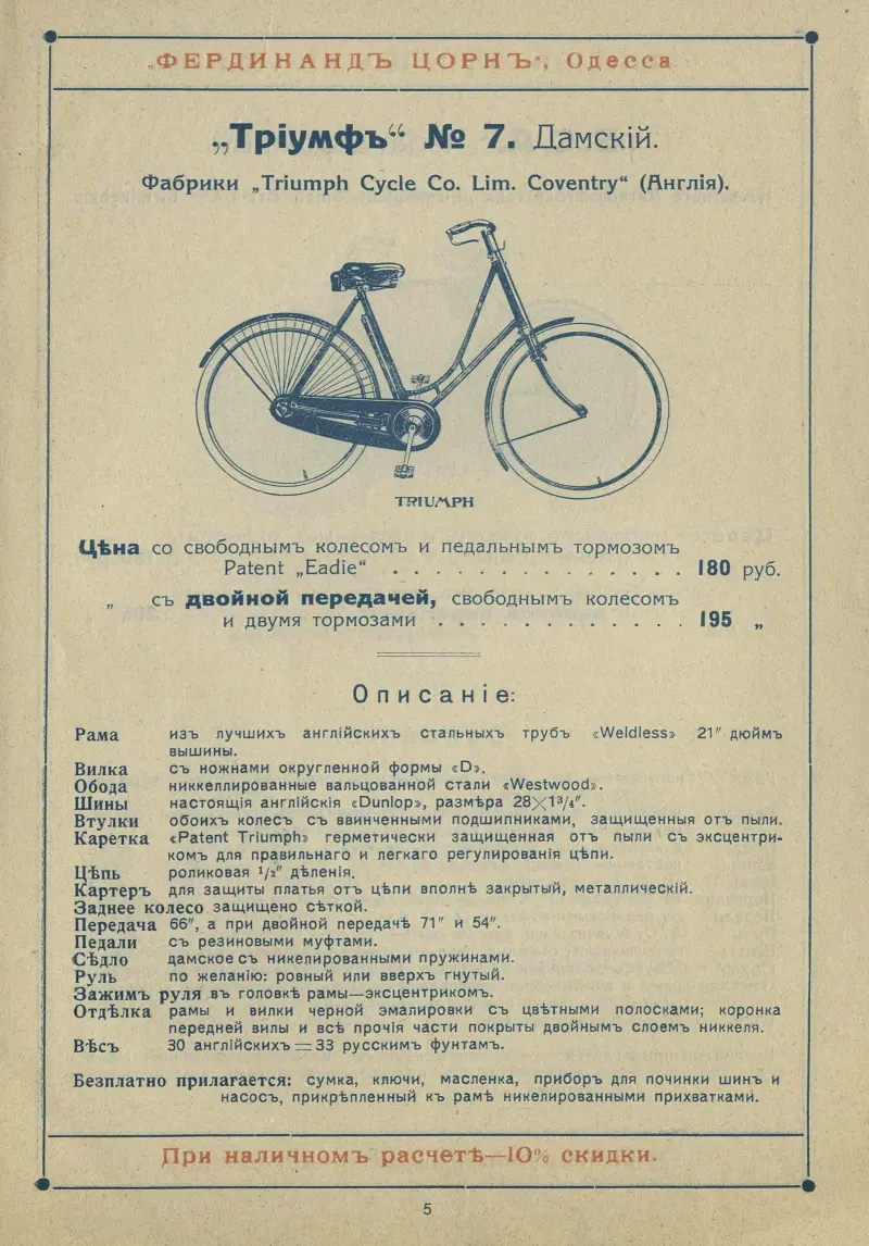 Винтажные велосипеды Фердинанда Цорна