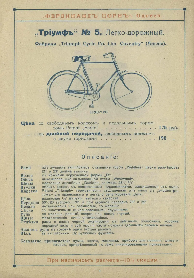 Винтажные велосипеды Фердинанда Цорна