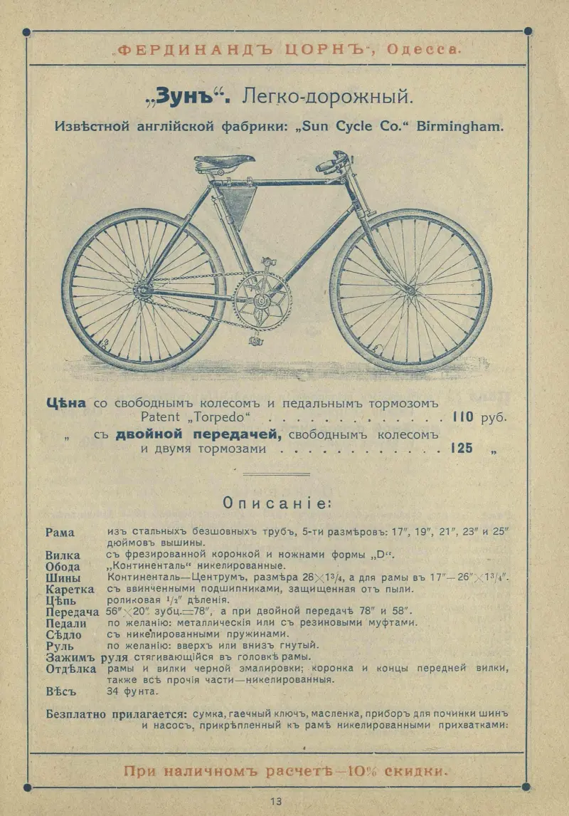 Винтажные велосипеды Фердинанда Цорна