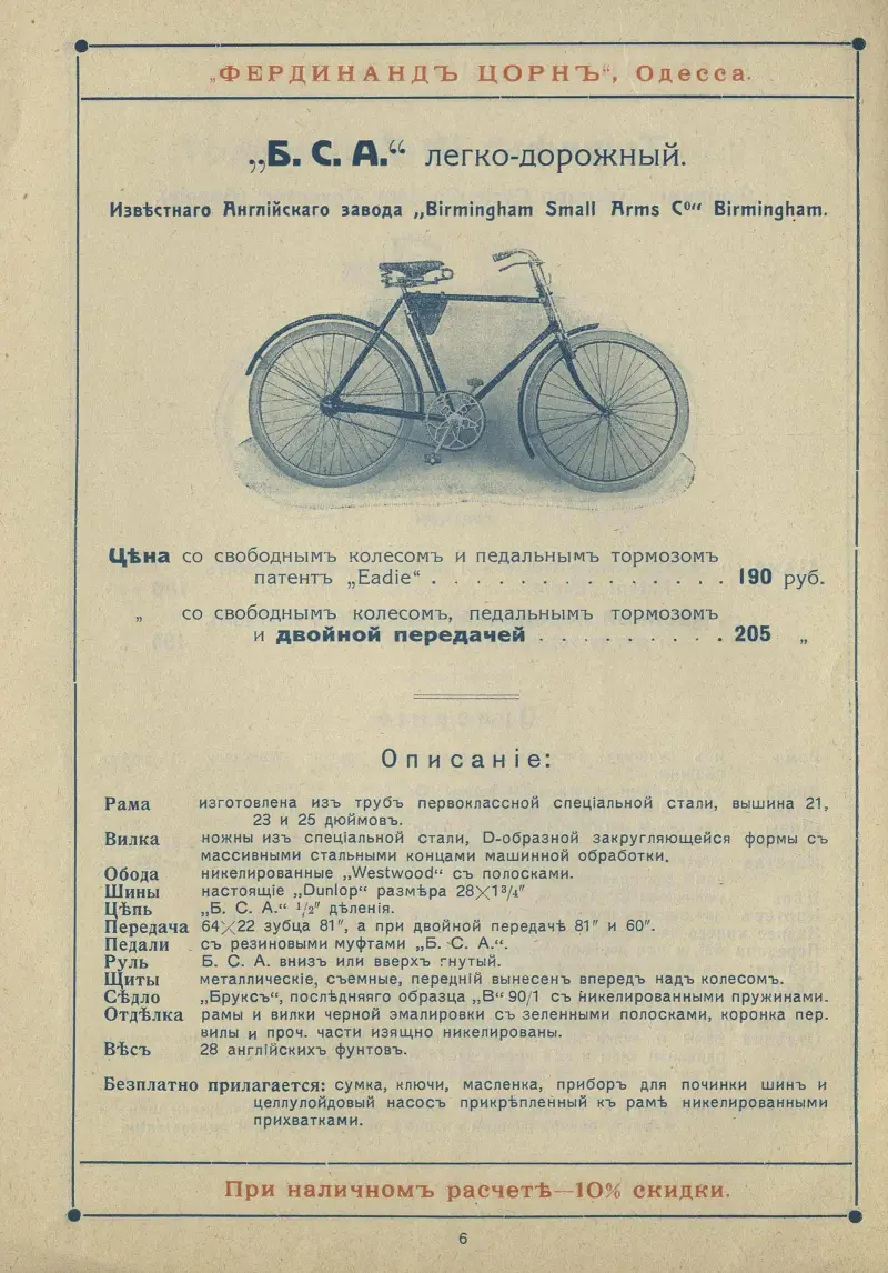 Винтажные велосипеды Фердинанда Цорна