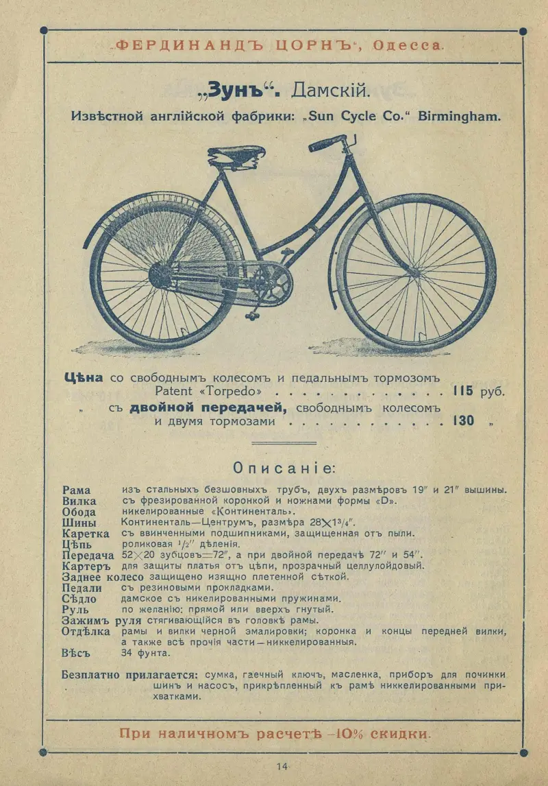 Винтажные велосипеды Фердинанда Цорна