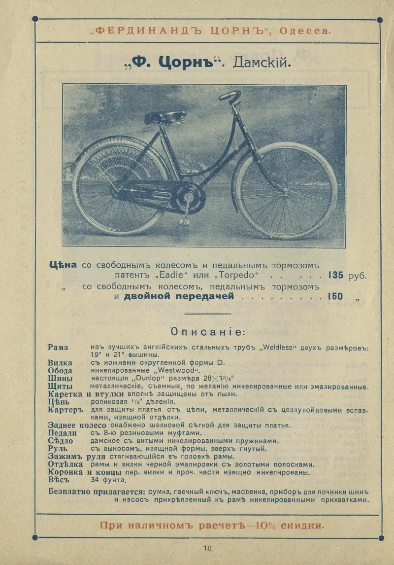 Винтажные велосипеды Фердинанда Цорна