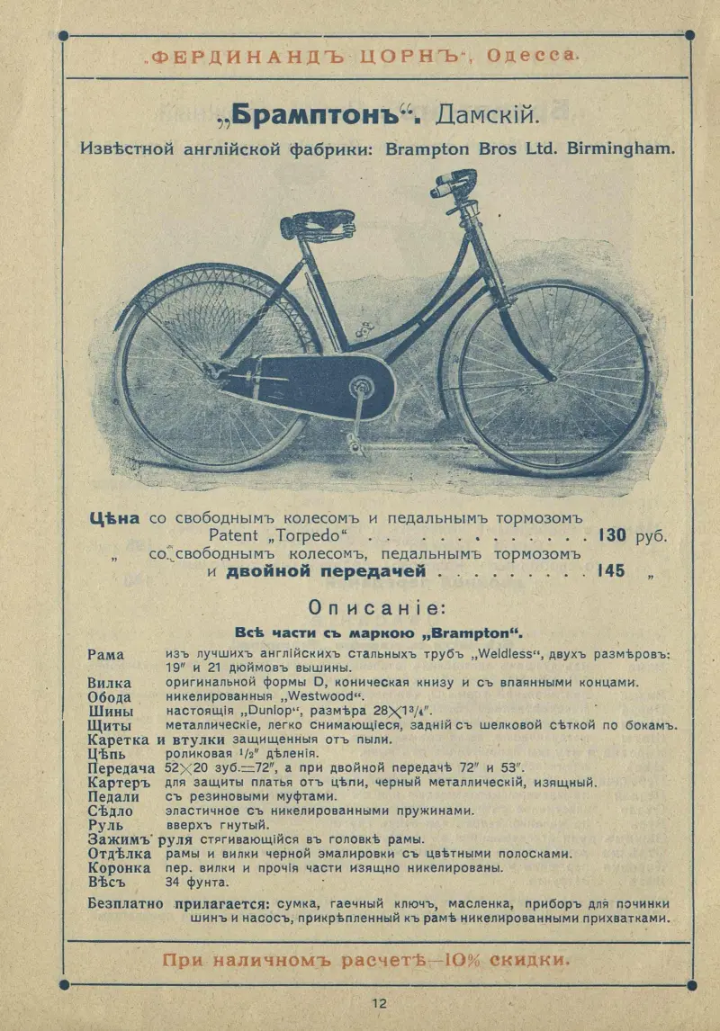 Винтажные велосипеды Фердинанда Цорна