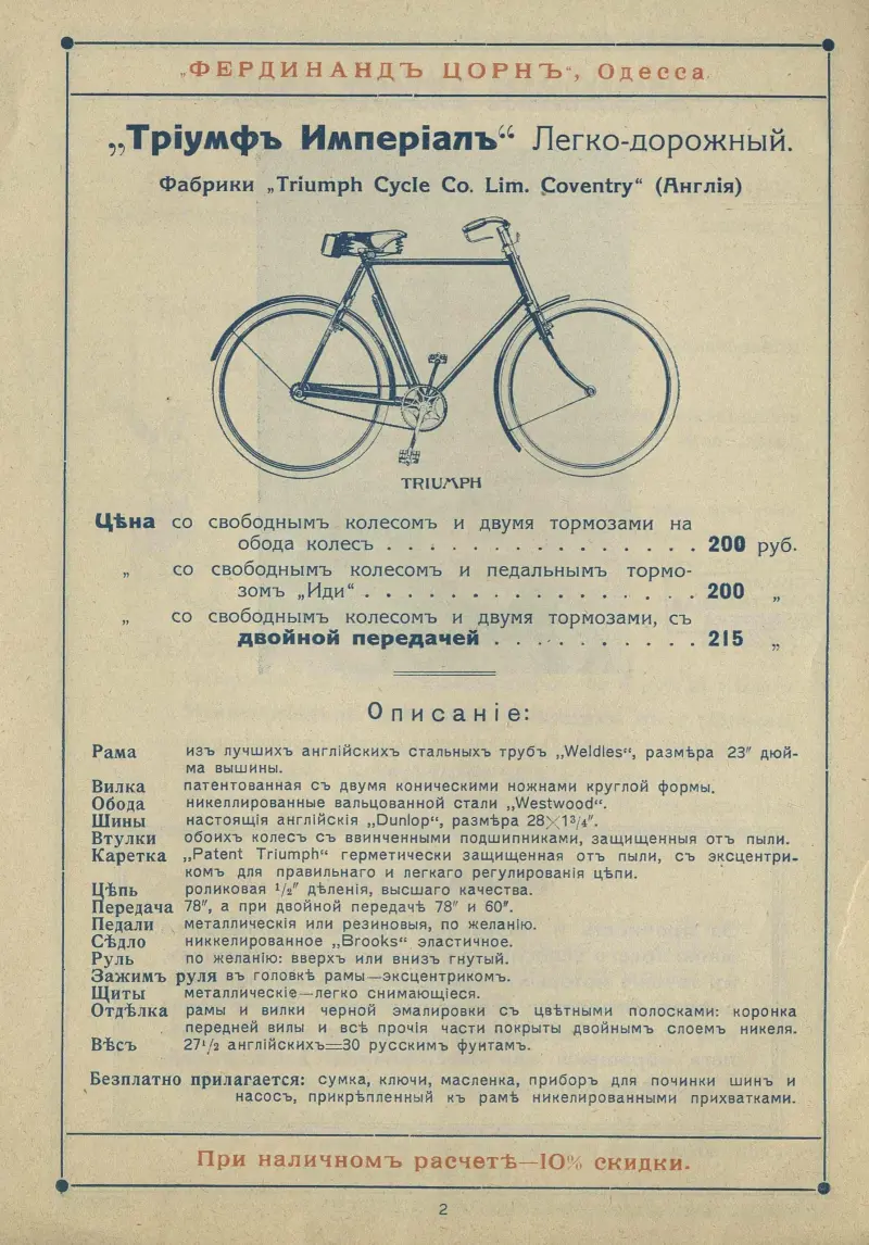 Винтажные велосипеды Фердинанда Цорна