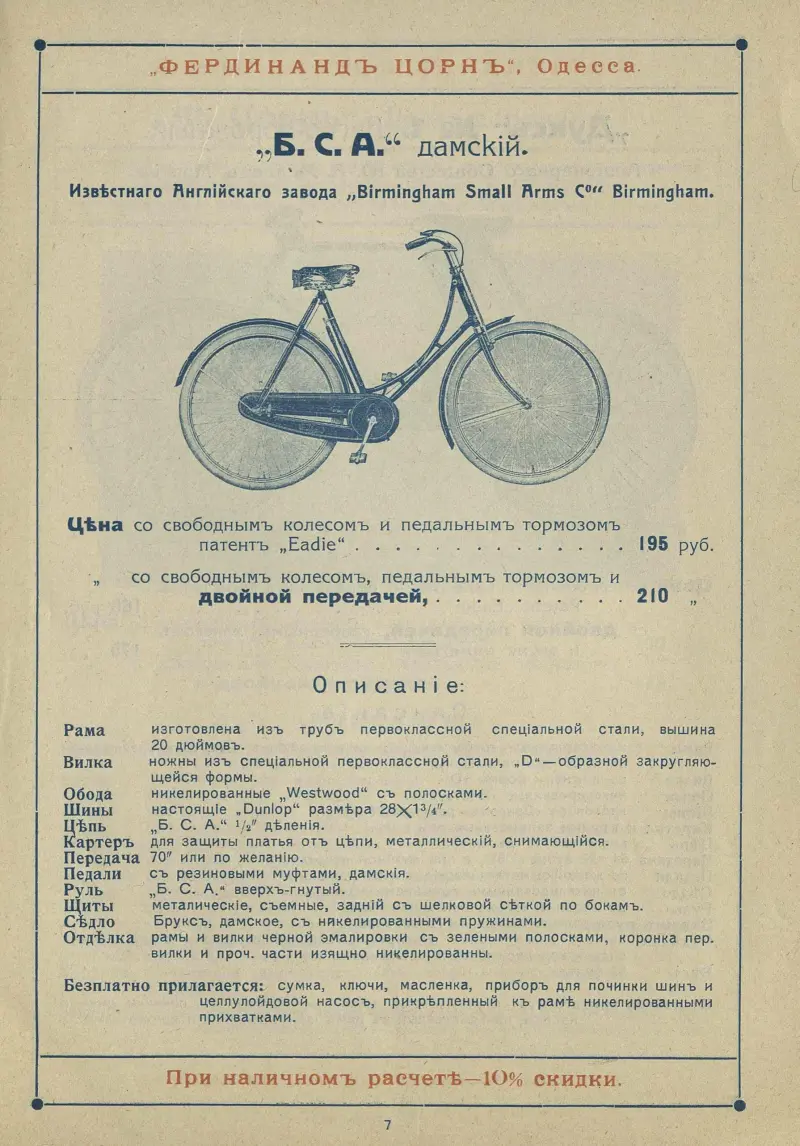 Винтажные велосипеды Фердинанда Цорна