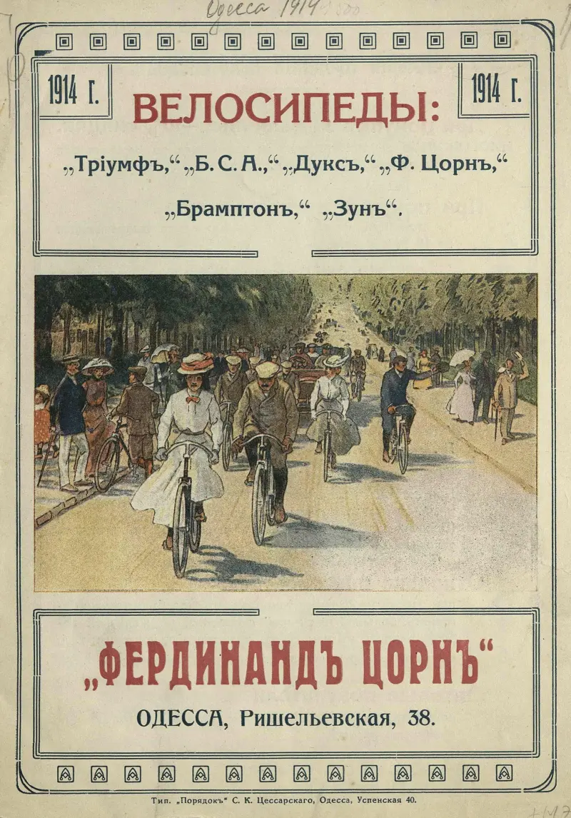 Винтажные велосипеды Фердинанда Цорна