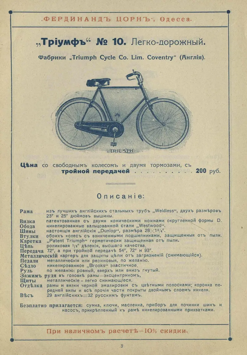 Винтажные велосипеды Фердинанда Цорна