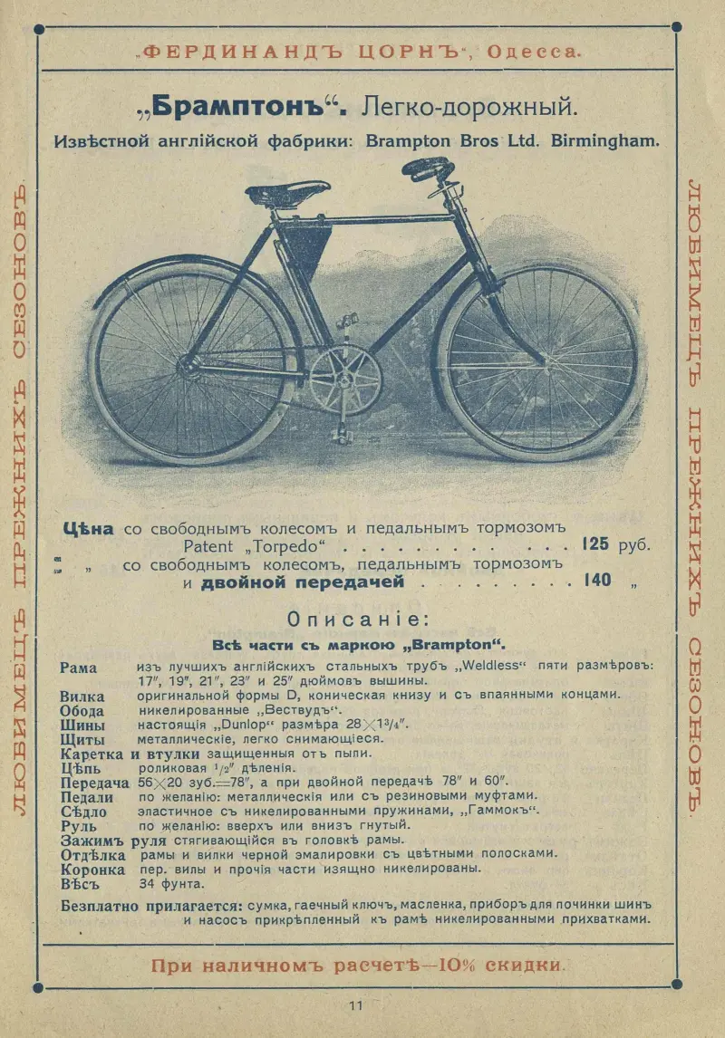 Винтажные велосипеды Фердинанда Цорна