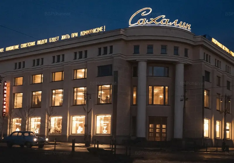 Как осваивали Сахалин: жизнь Южно-Сахалинска на цветных снимках середины XX века