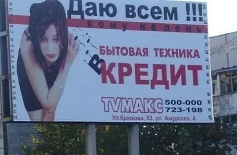 Рекламные провалы: когда креатив идет не в ту сторону