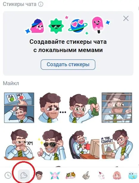 Как сделать свои стикеры во ВКонтакте: два простых способа