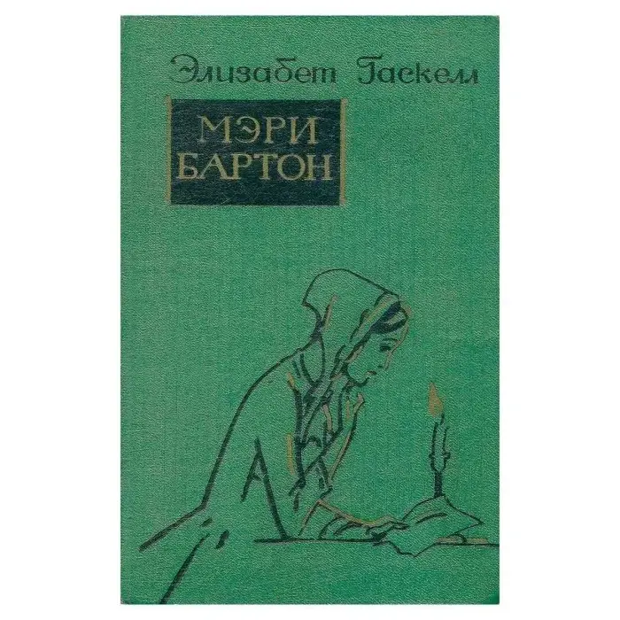 Под маской мужчины: великие писательницы, скрывавшиеся за мужскими именами