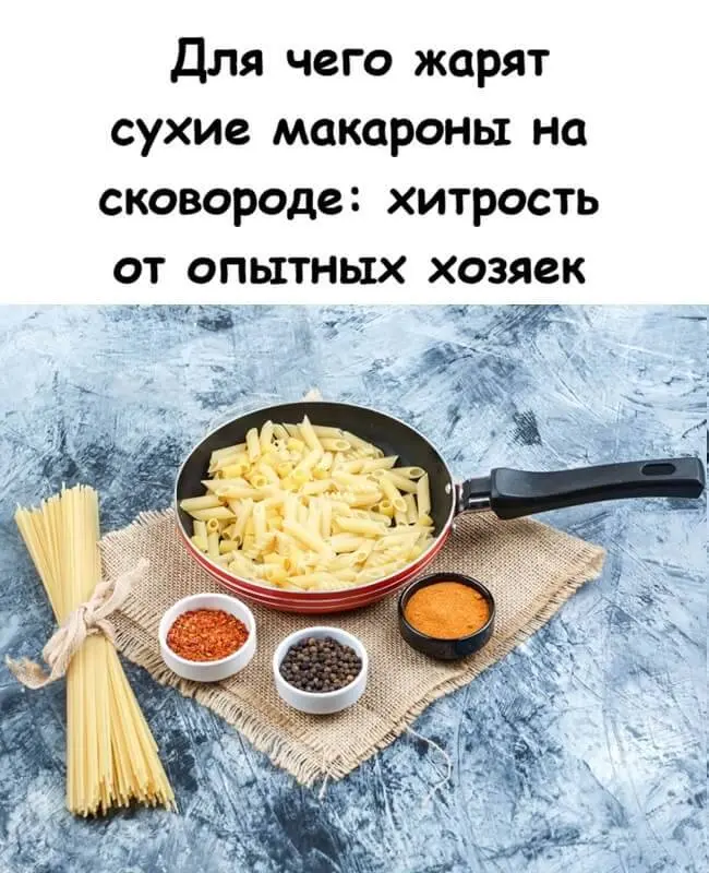 Зачем жарить сухие макароны на сковороде: секрет вкусных блюд от кулинаров