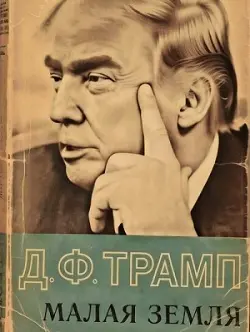 Острый перец: политический юмор на злобу дня