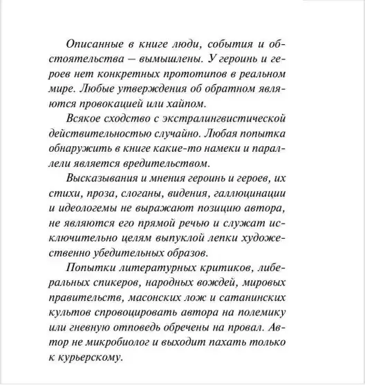 Тайный роман Пелевина: писатель мог создать произведение о деле Эпштейна