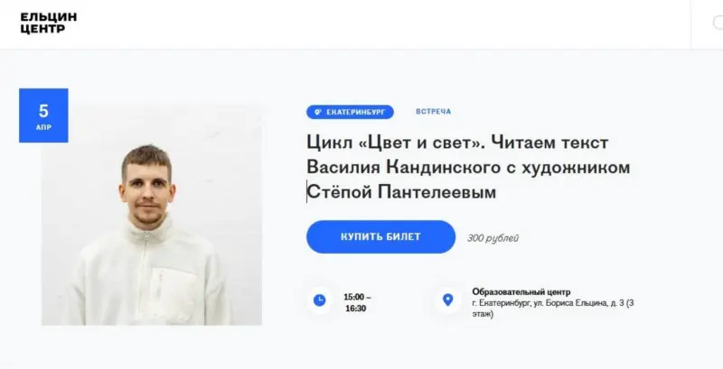 Ельцин-центр вновь в центре скандала из-за кощунственных картин