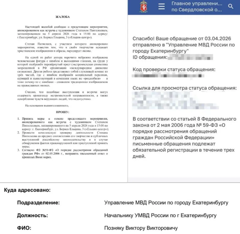 Ельцин-центр вновь в центре скандала из-за кощунственных картин