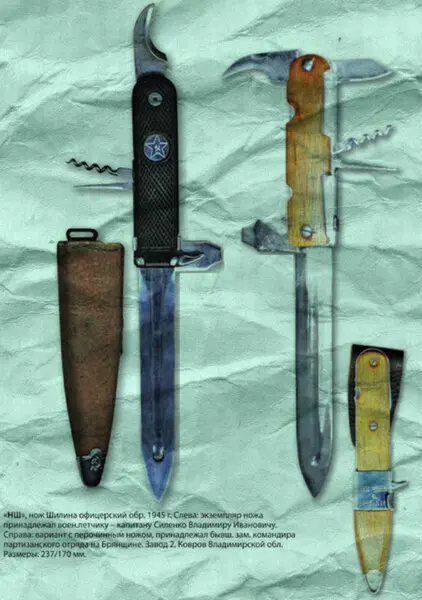 Забытый армейский нож: История уникального складного ножа Шилина 1945 года