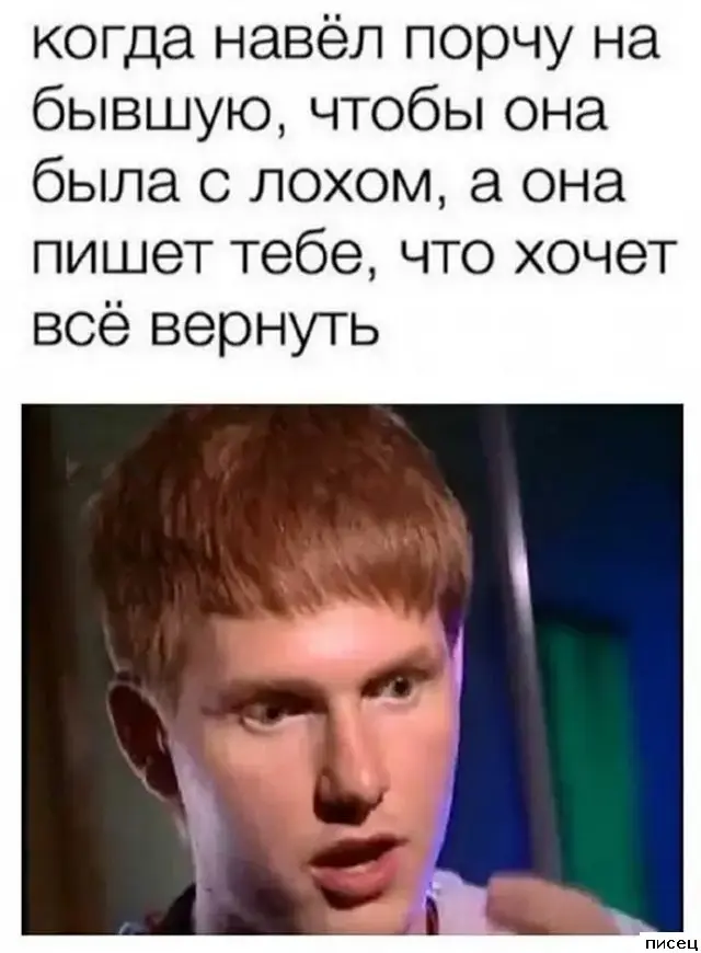 Смешные приколы Писца на тему «Когда»