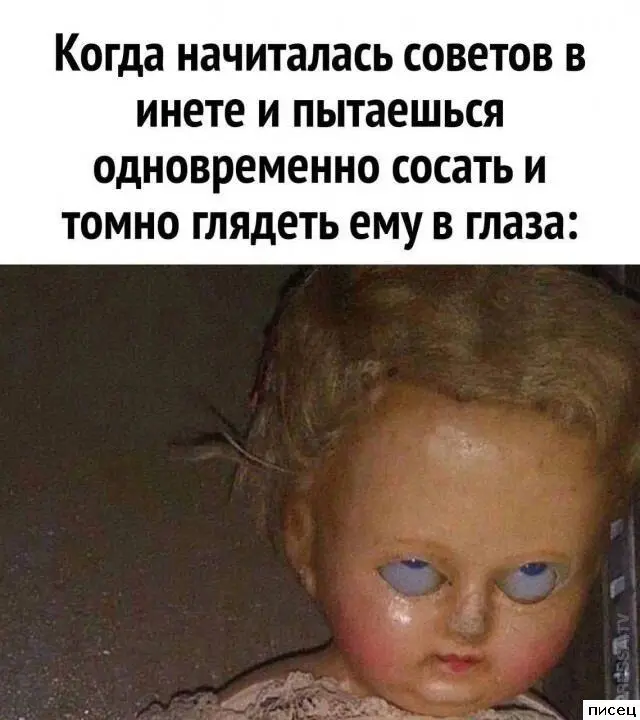 Смешные приколы Писца на тему «Когда»