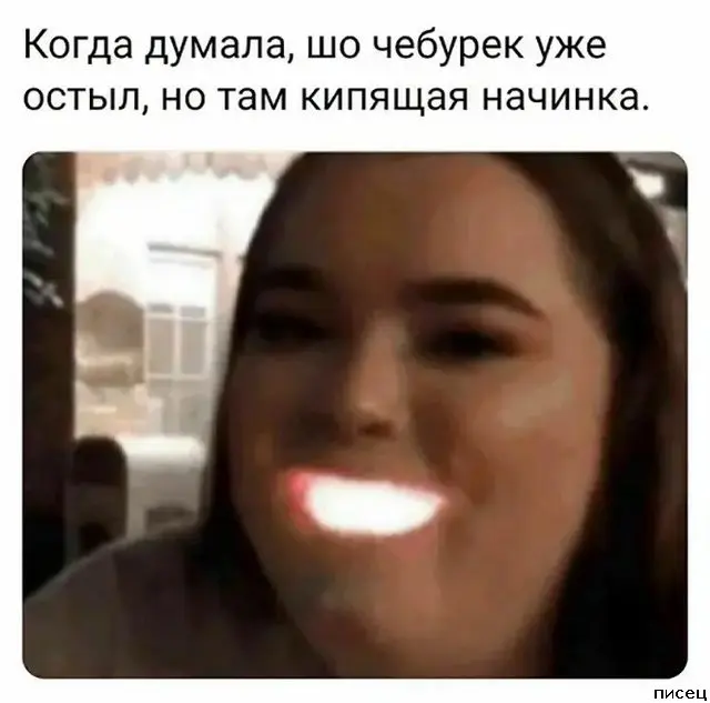 Смешные приколы Писца на тему «Когда»