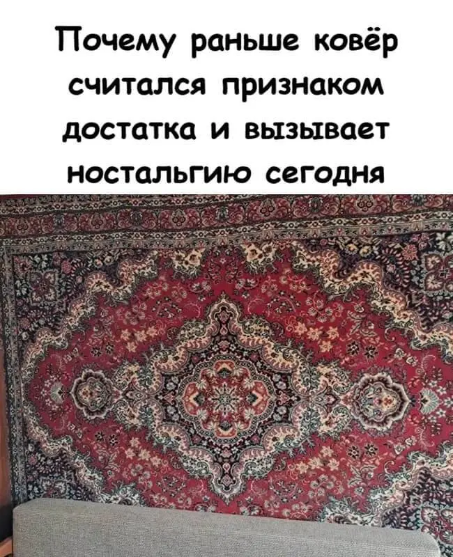 Ковёр на стене: зачем его вешали в СССР и почему о нём ностальгируют