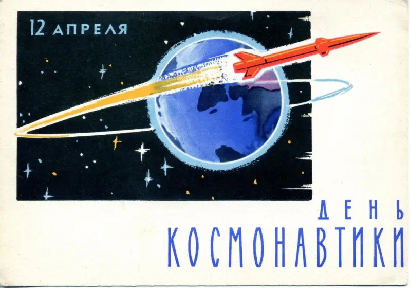 Винтажная коллекция: советские открытки ко Дню космонавтики