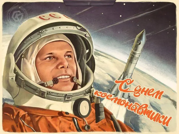 Винтажная коллекция: советские открытки ко Дню космонавтики