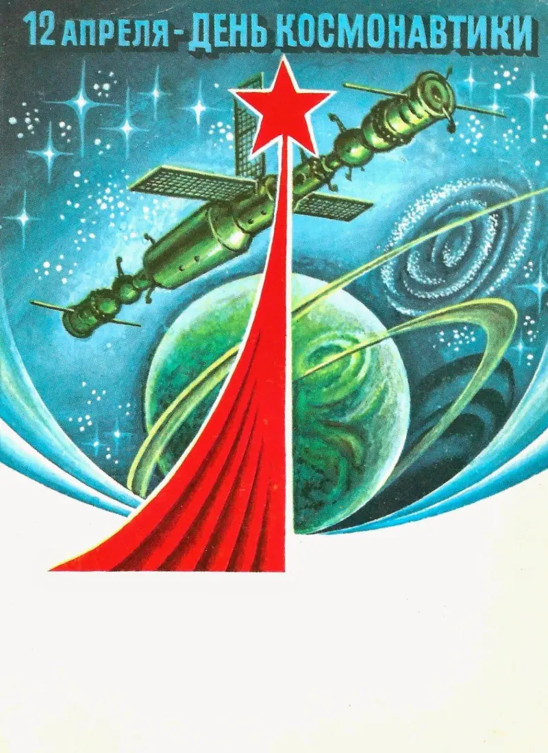 Винтажная коллекция: советские открытки ко Дню космонавтики