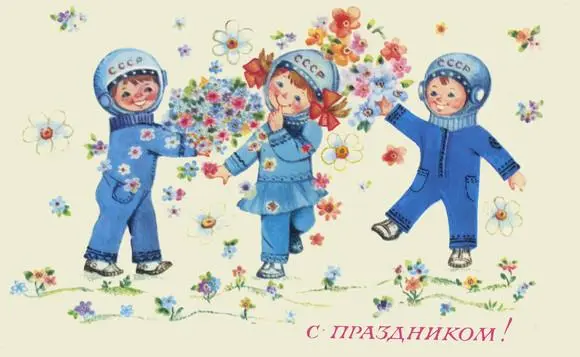 Винтажная коллекция: советские открытки ко Дню космонавтики